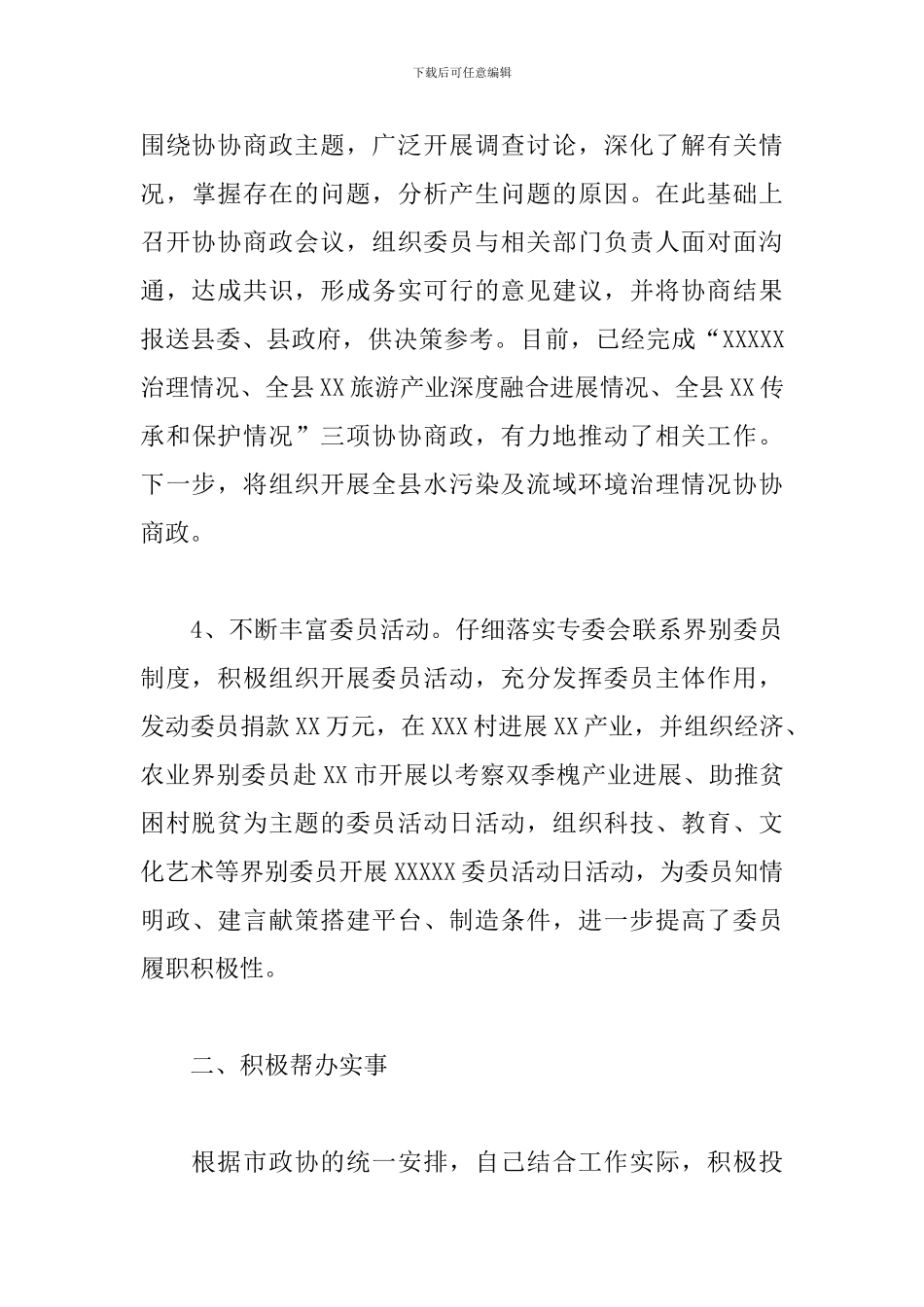 政协委员2024年履职情况报告_第3页