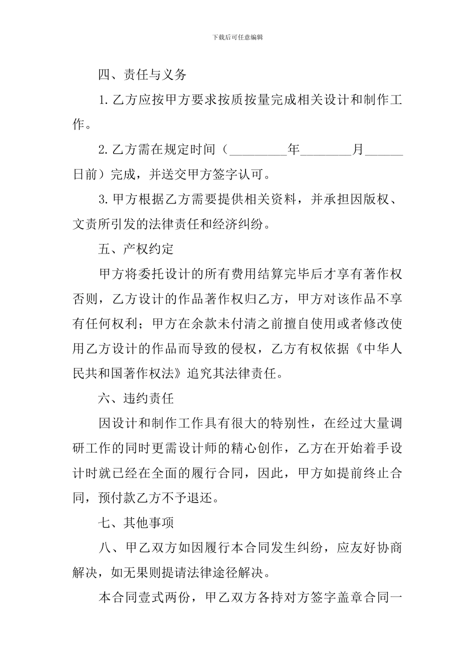 广告制作协议书简单范文_第2页