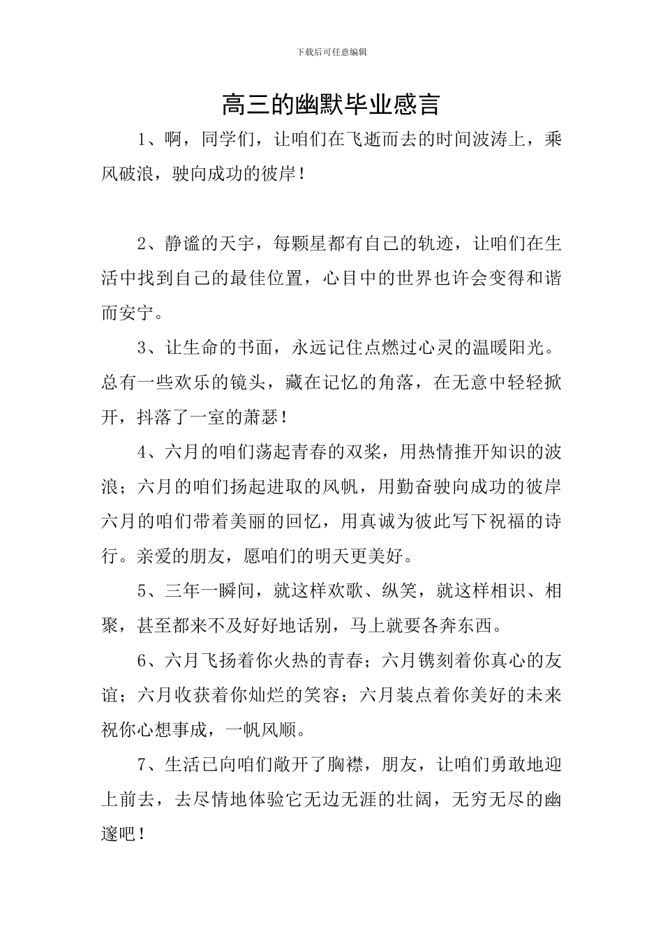 高三的幽默毕业感言_第1页