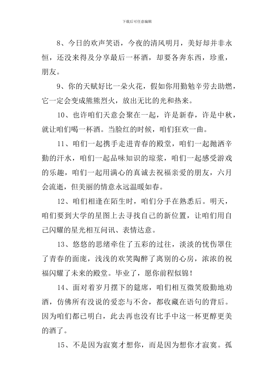 高三的幽默毕业感言_第2页