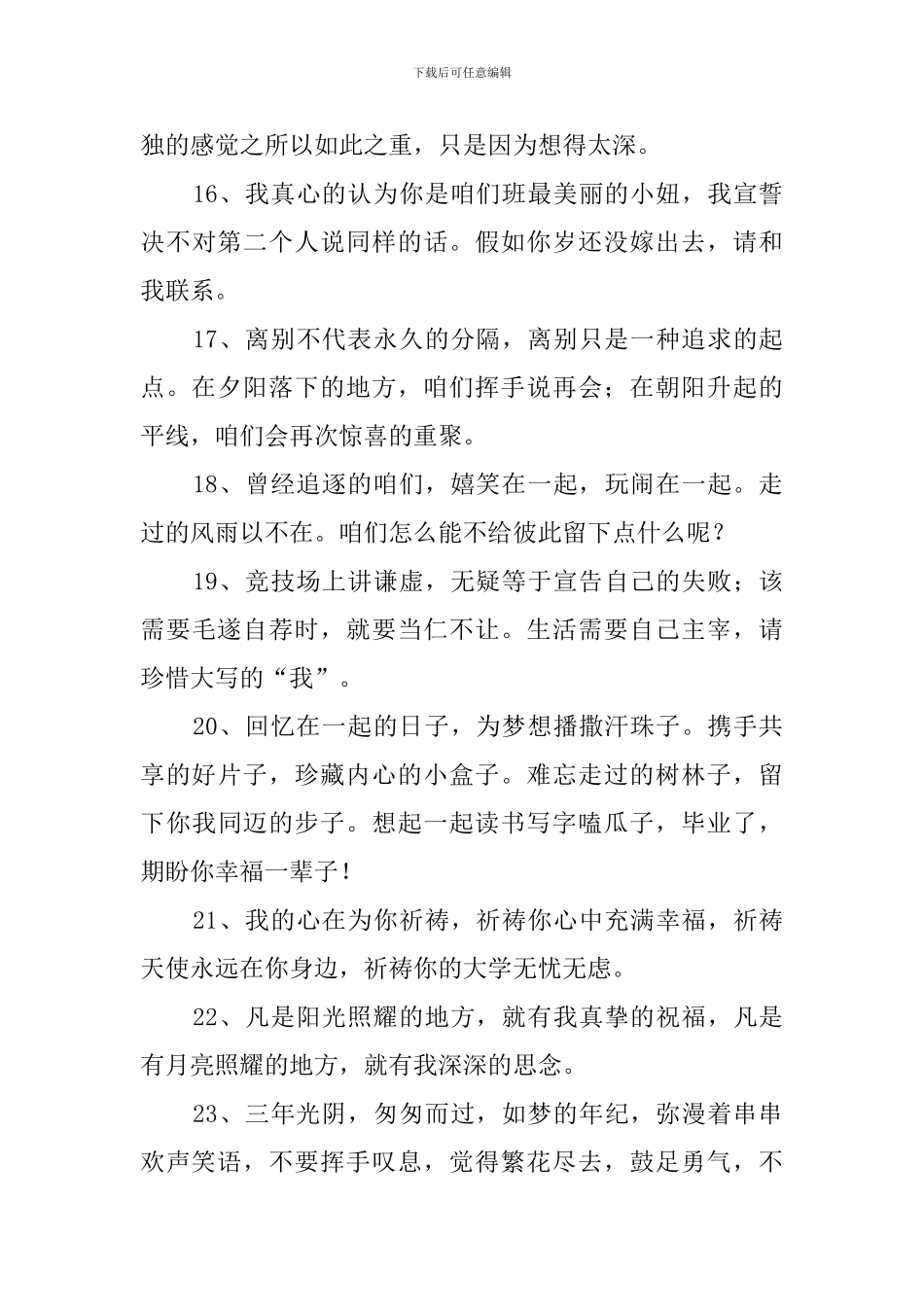 高三的幽默毕业感言_第3页