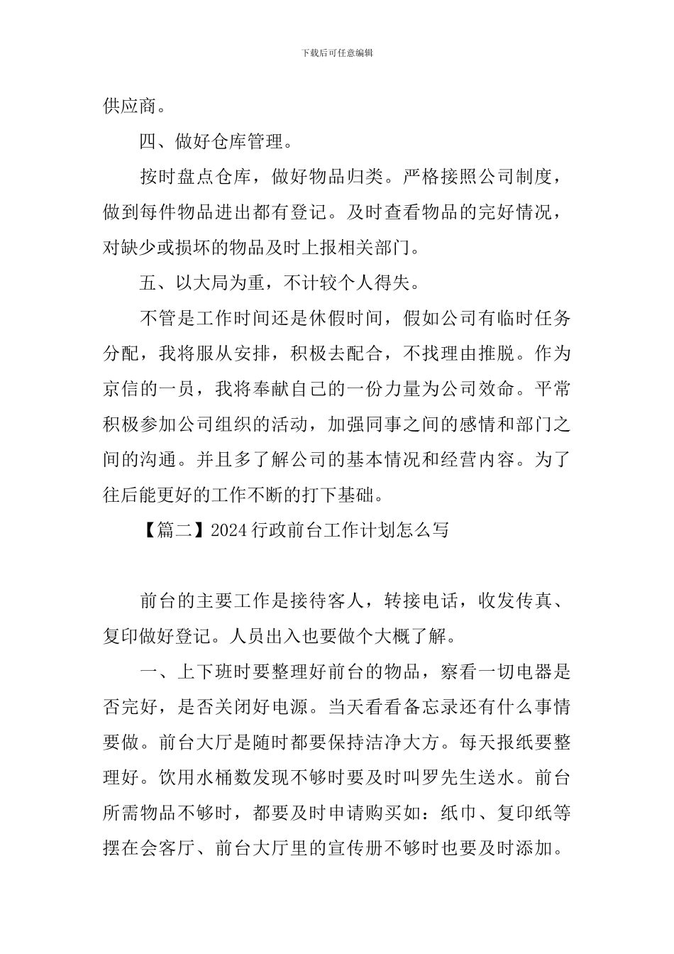 2024行政前台工作计划怎么写_第2页