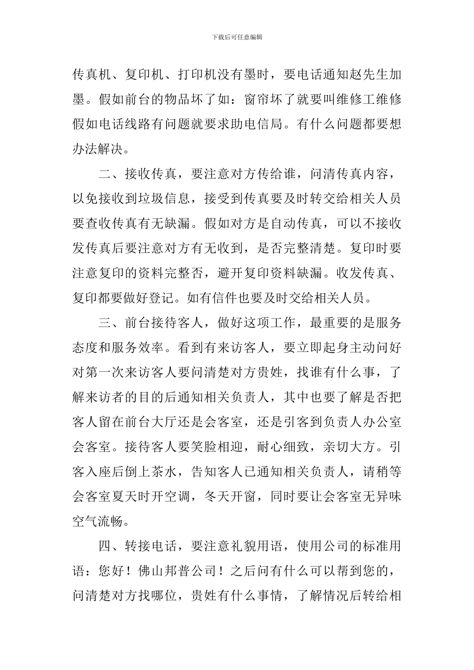 2024行政前台工作计划怎么写_第3页