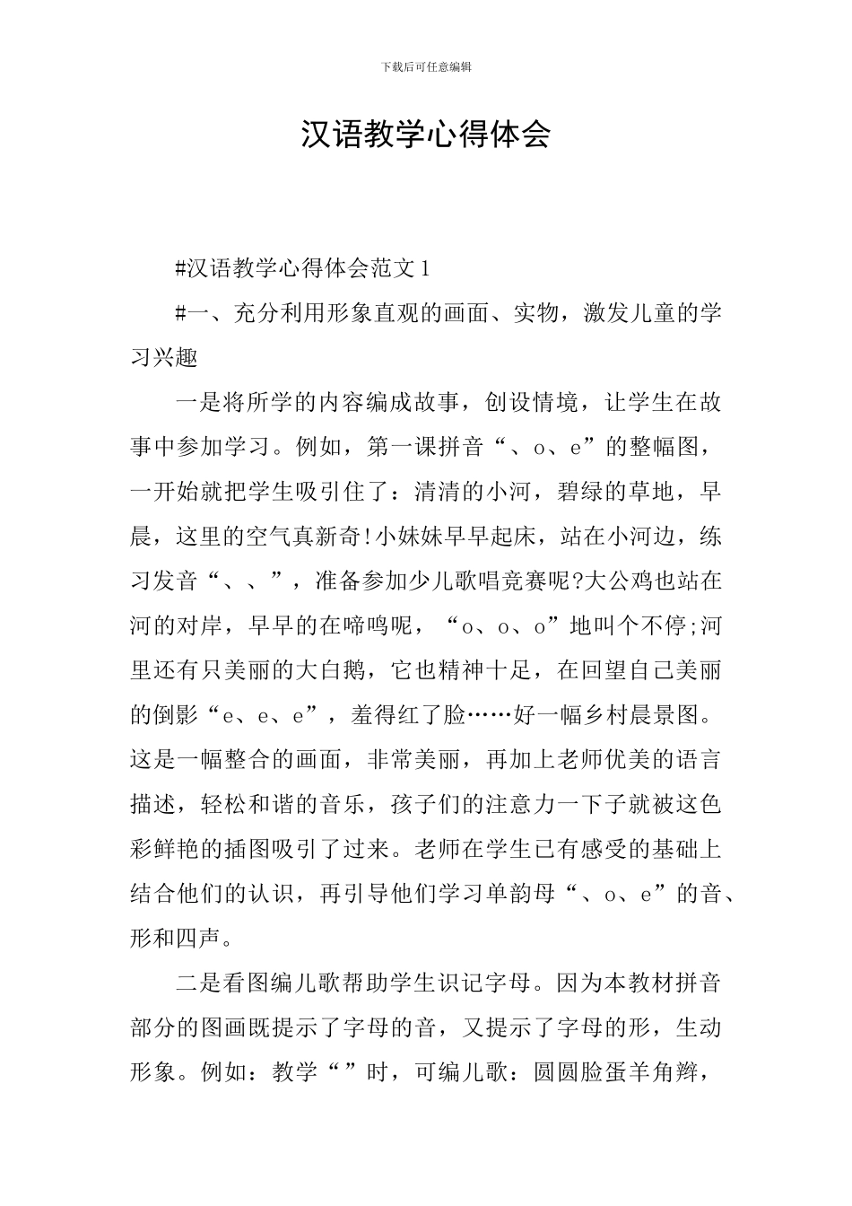 汉语教学心得体会_第1页