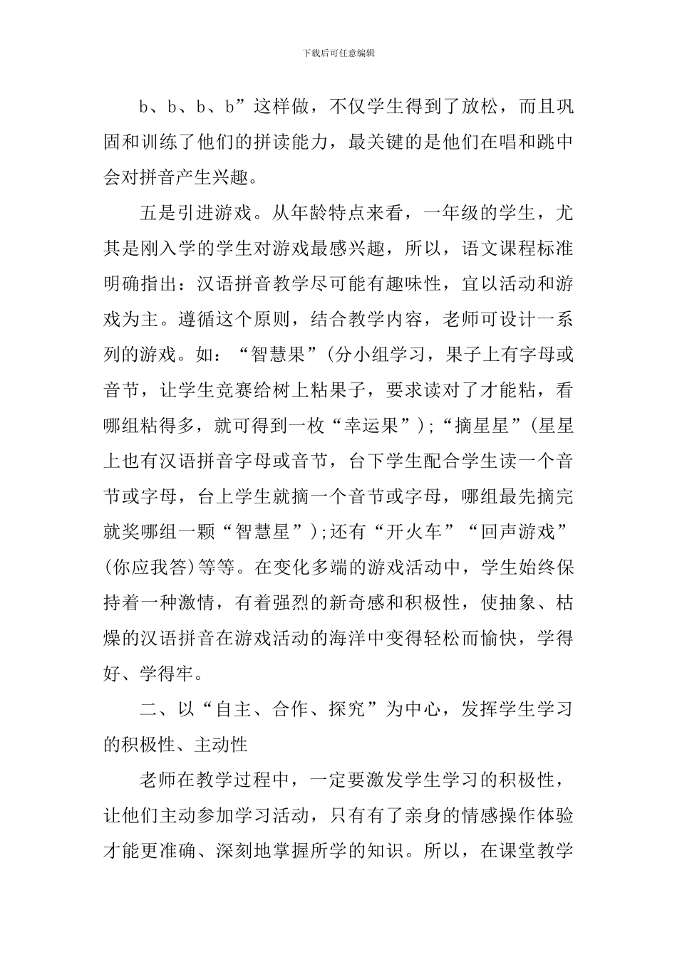 汉语教学心得体会_第3页