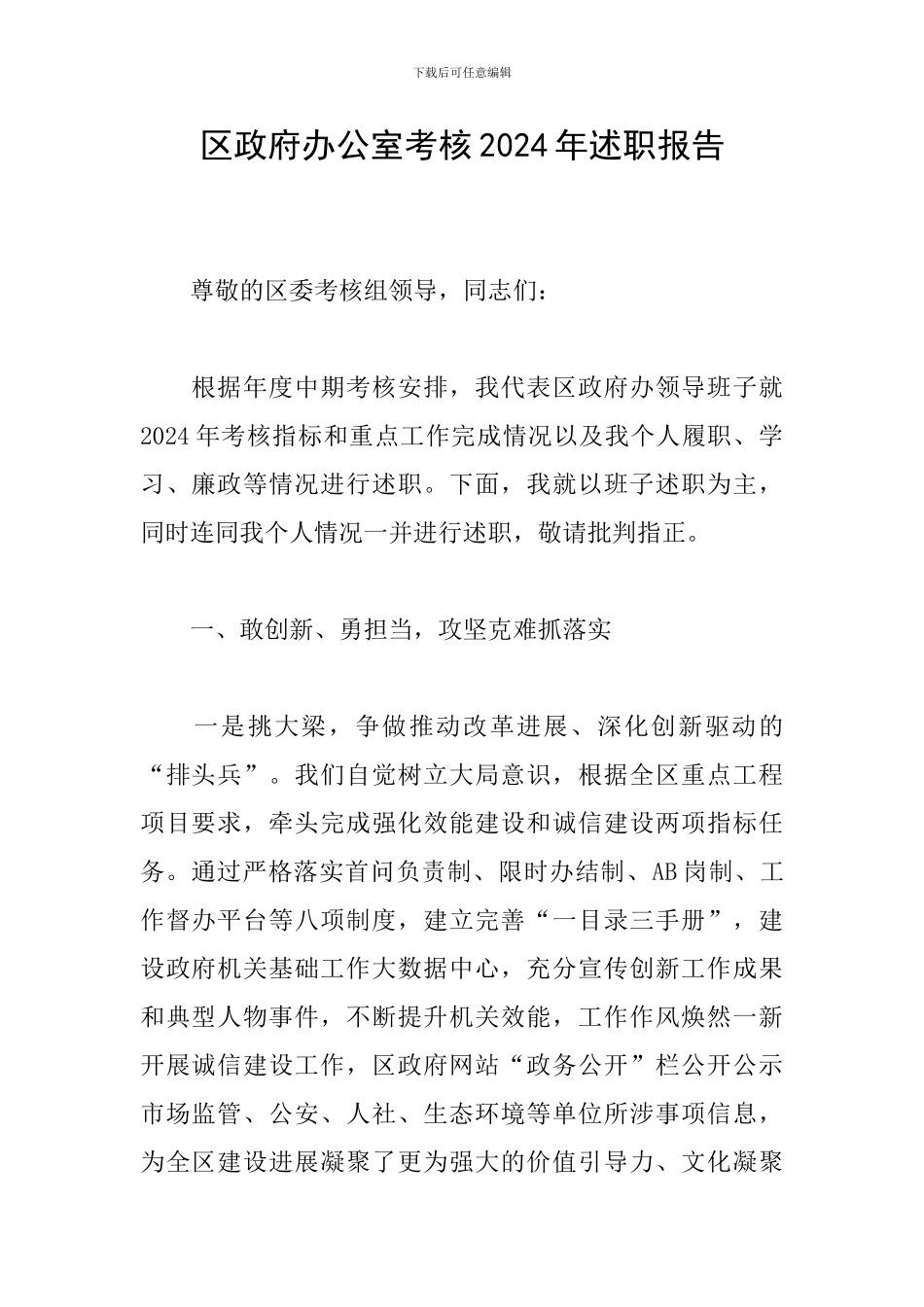 区政府办公室考核2024年述职报告_第1页
