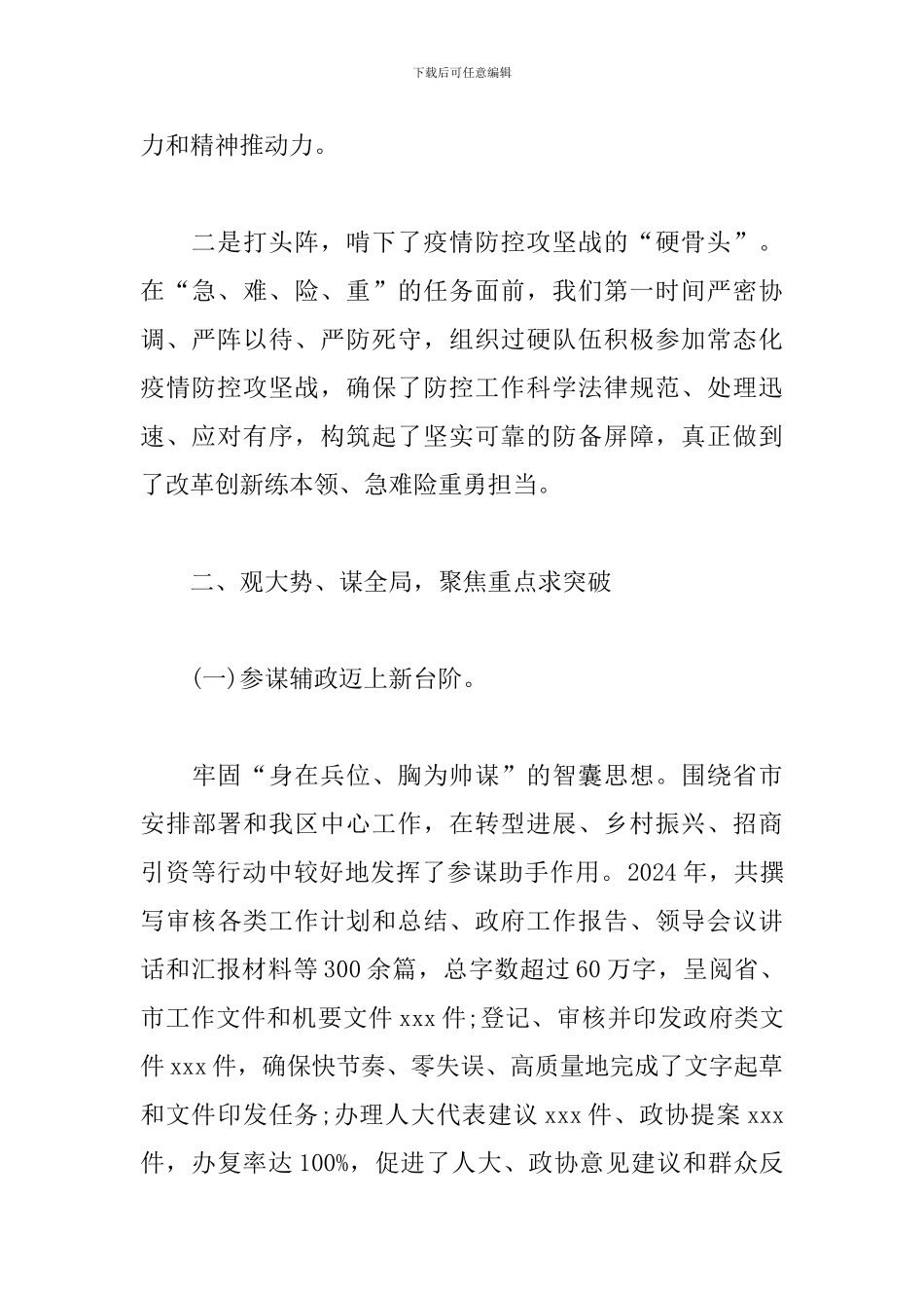 区政府办公室考核2024年述职报告_第2页