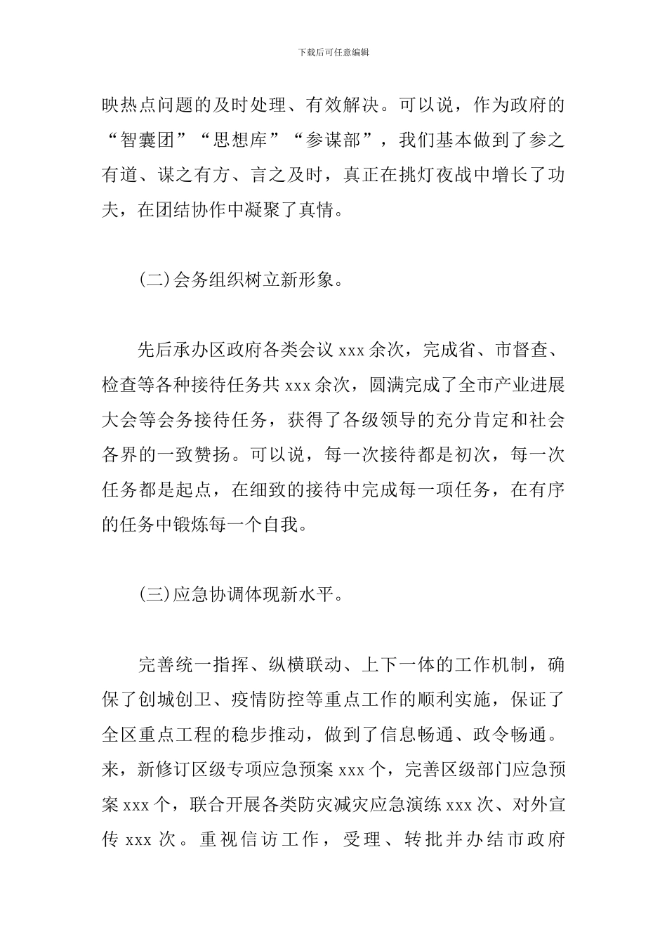 区政府办公室考核2024年述职报告_第3页