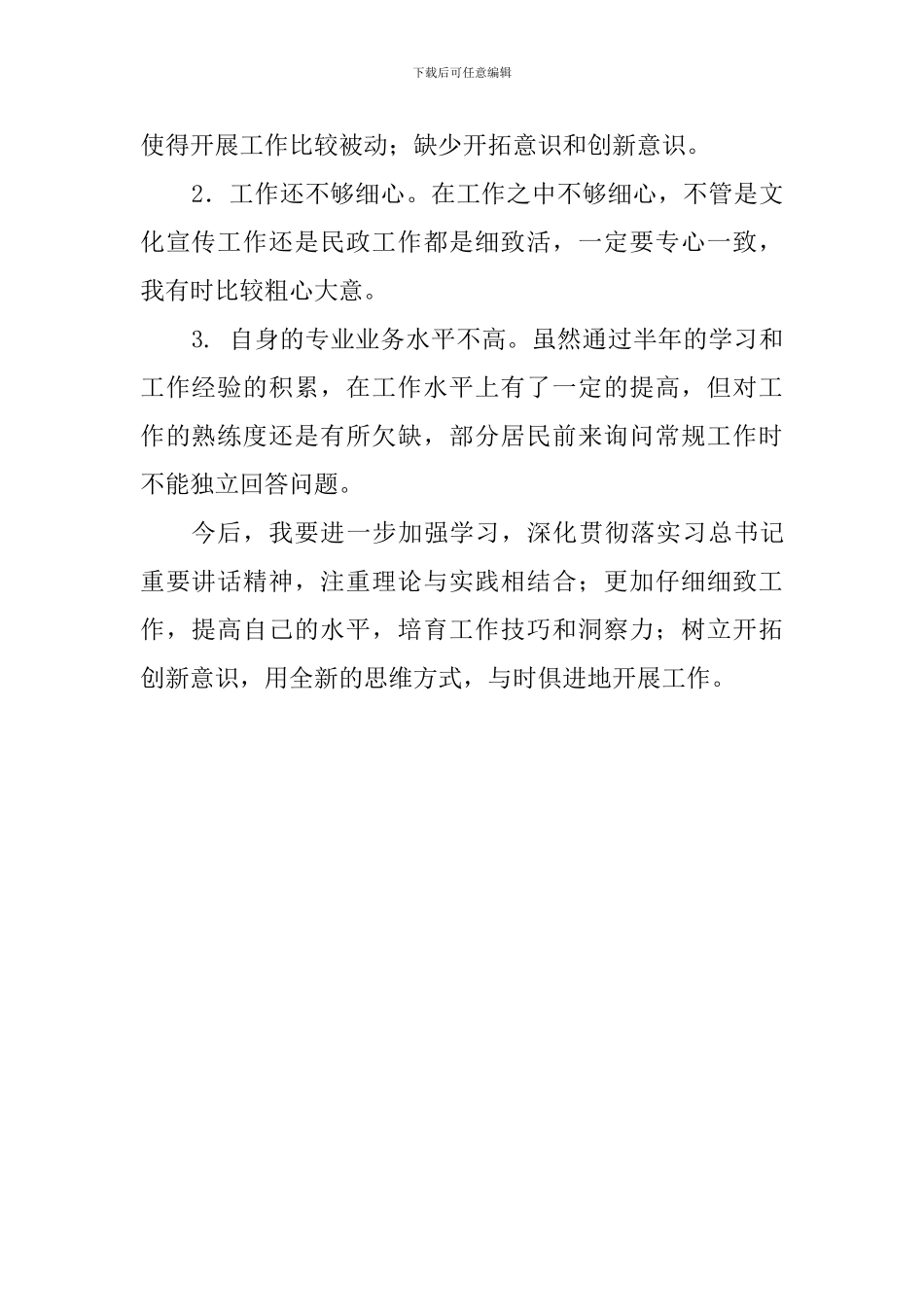 教师学习习总书记在改革开放四十年大会的讲话有感_第2页