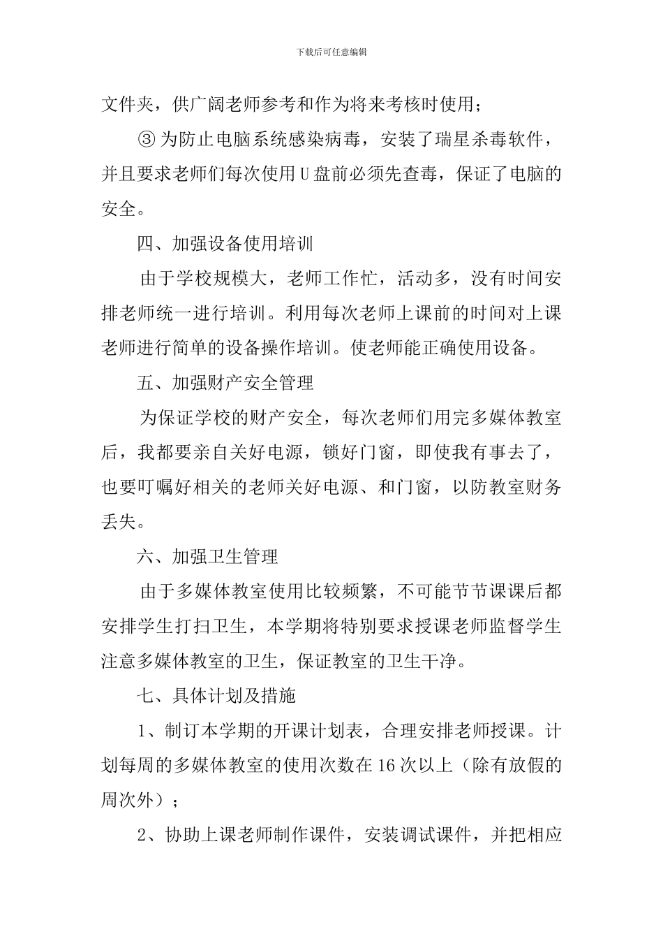 多媒体教室工作计划_第2页