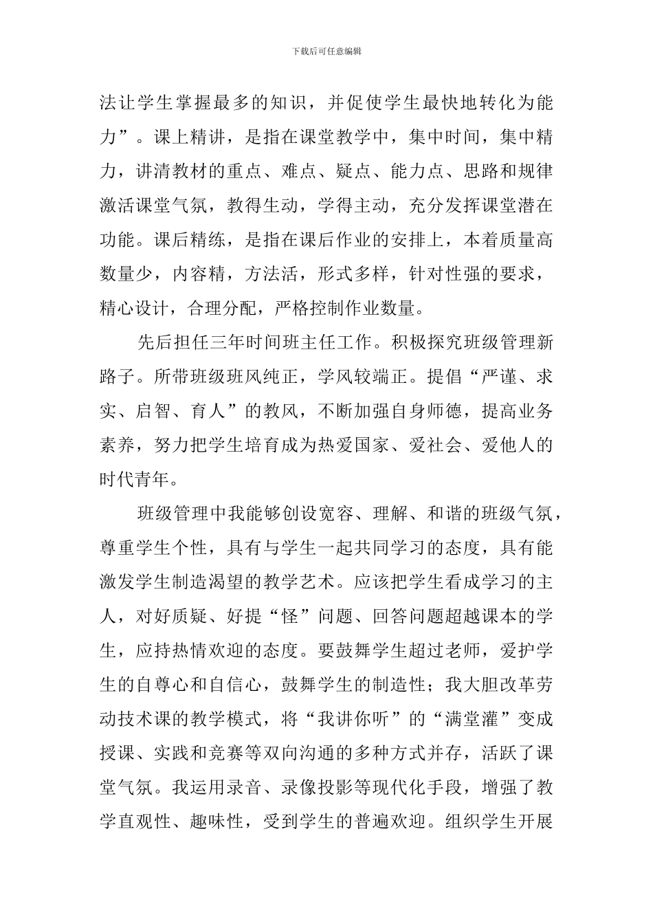 关于职称考评的自我评价_第2页