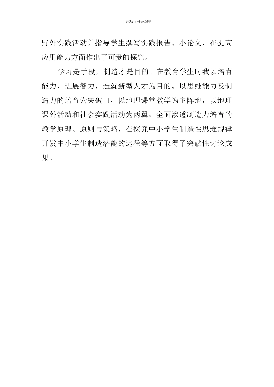 关于职称考评的自我评价_第3页