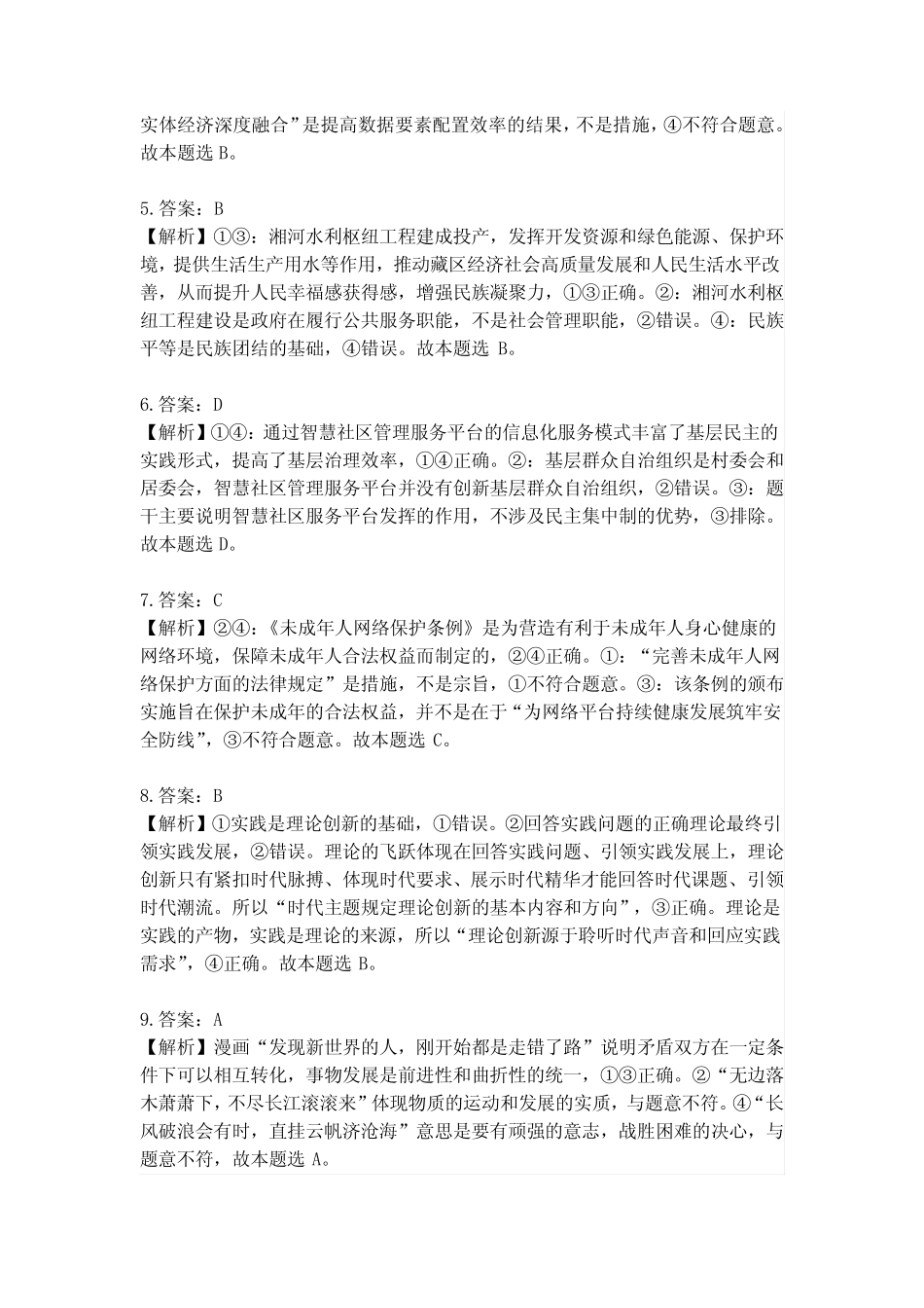 2024届安徽省“江南十校”联考(政治答案详解)_第2页