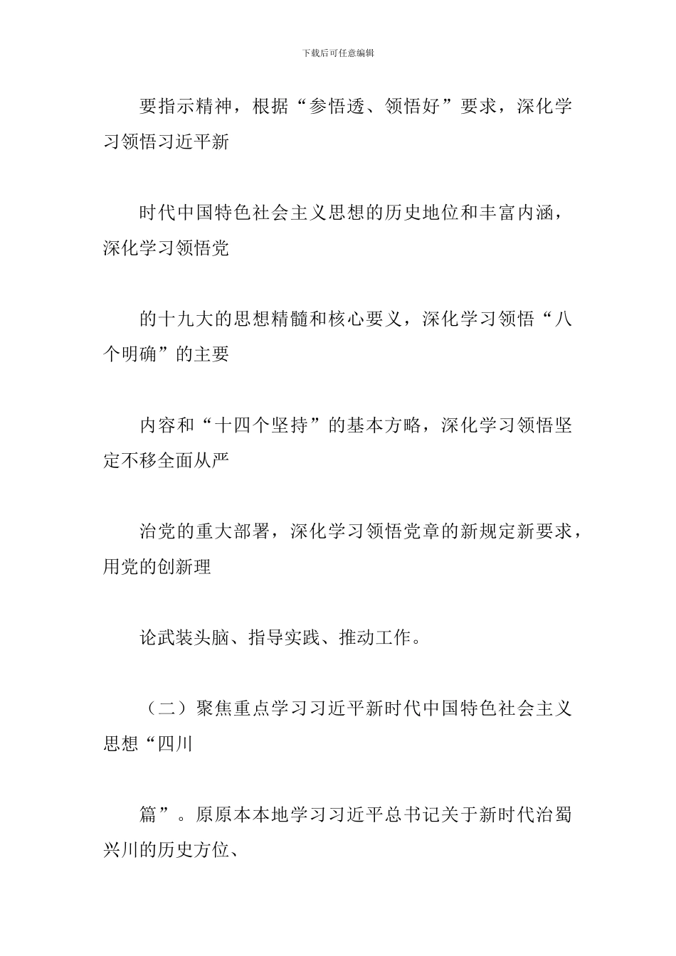 2024年某经开区“大学习”活动工作方案_第2页