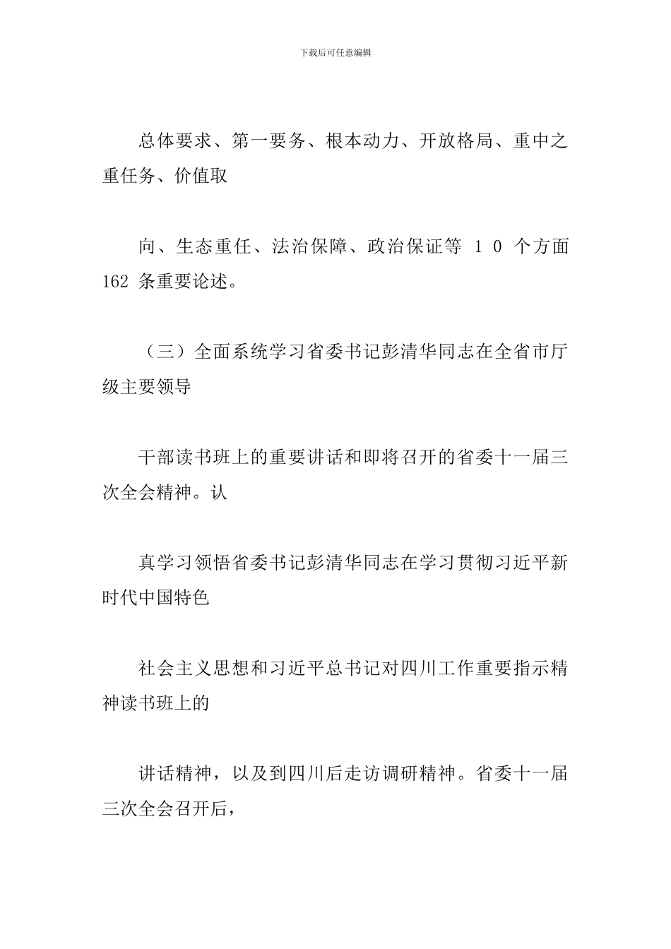 2024年某经开区“大学习”活动工作方案_第3页