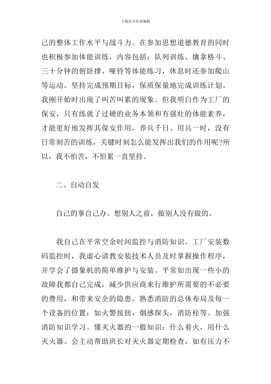 工厂保安年终工作总结5篇_第2页