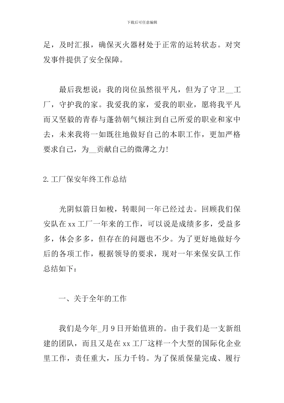 工厂保安年终工作总结5篇_第3页