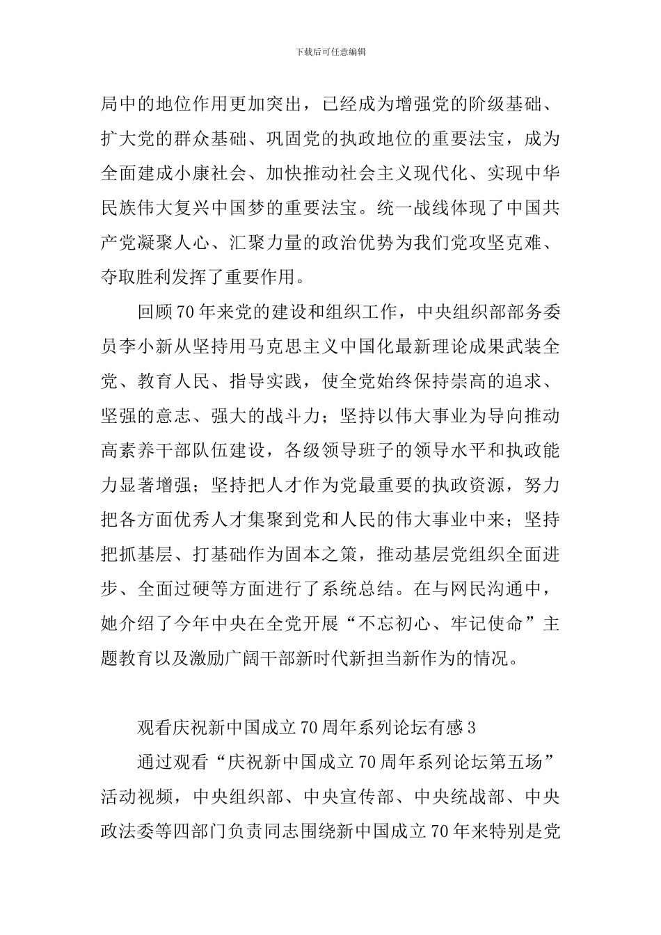 观看庆祝新中国成立70周年系列论坛有感10篇_第3页