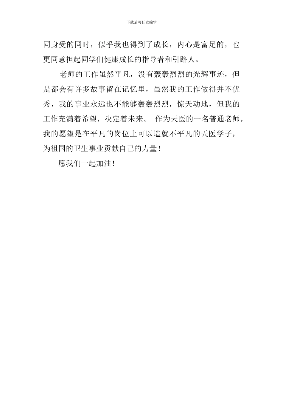 最受教师喜爱发言稿_第2页