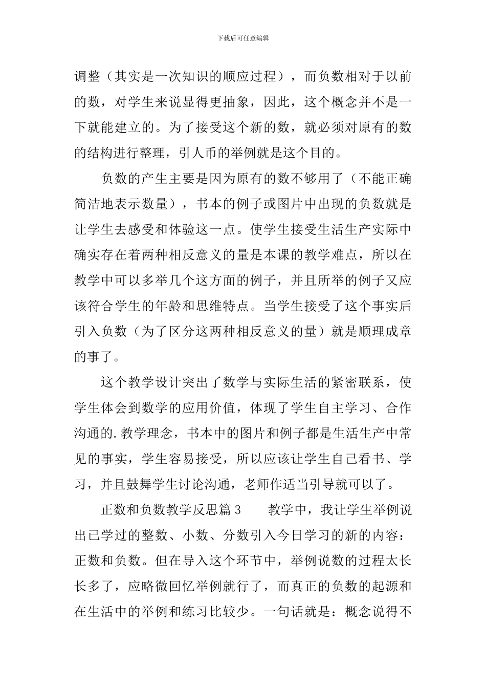 正数和负数教学反思_第2页