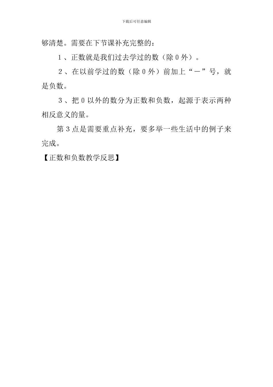 正数和负数教学反思_第3页