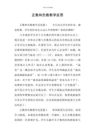 正数和负数教学反思