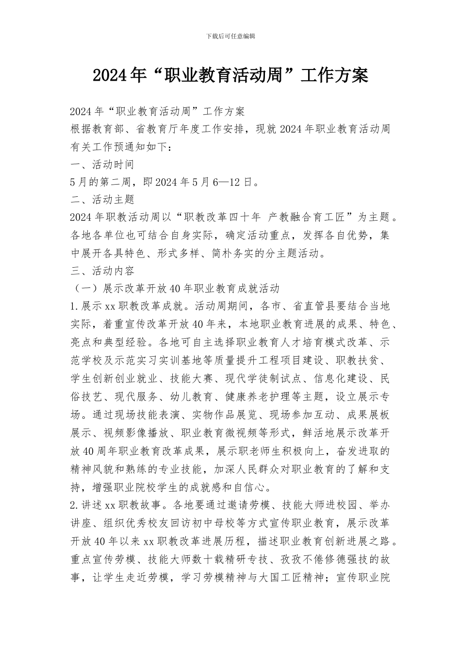 2024年“职业教育活动周”工作方案_第1页