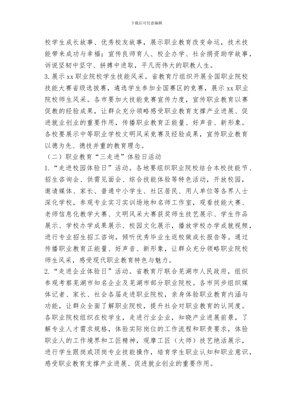 2024年“职业教育活动周”工作方案_第2页