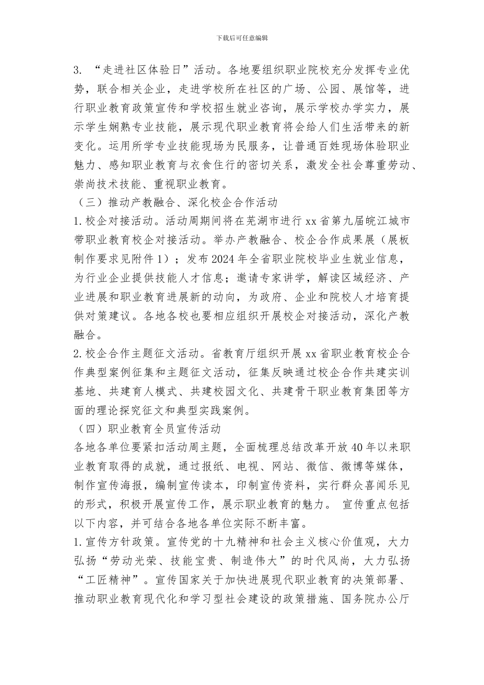 2024年“职业教育活动周”工作方案_第3页