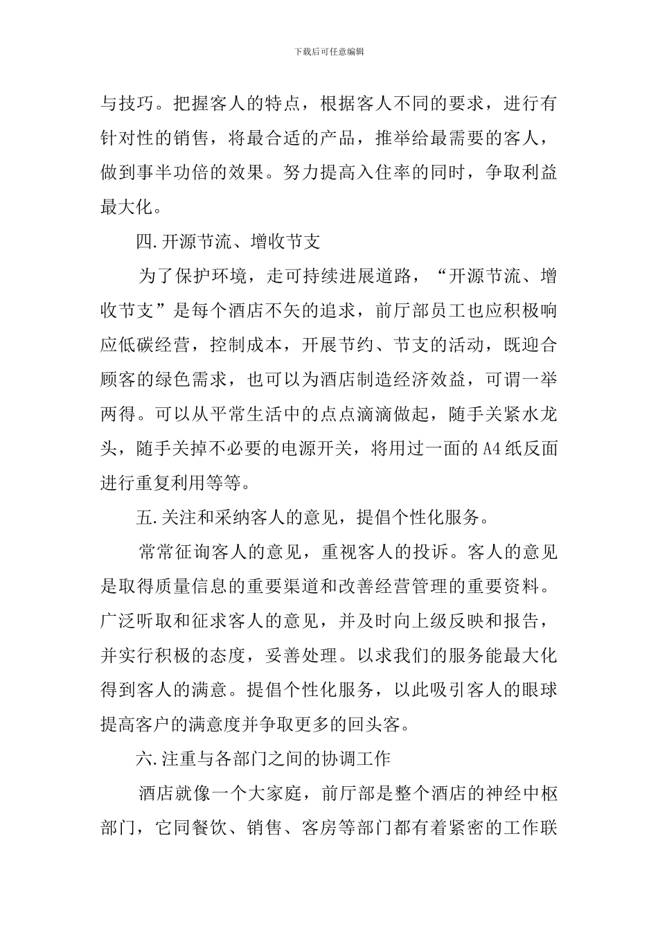 前厅部工作计划三篇_第2页