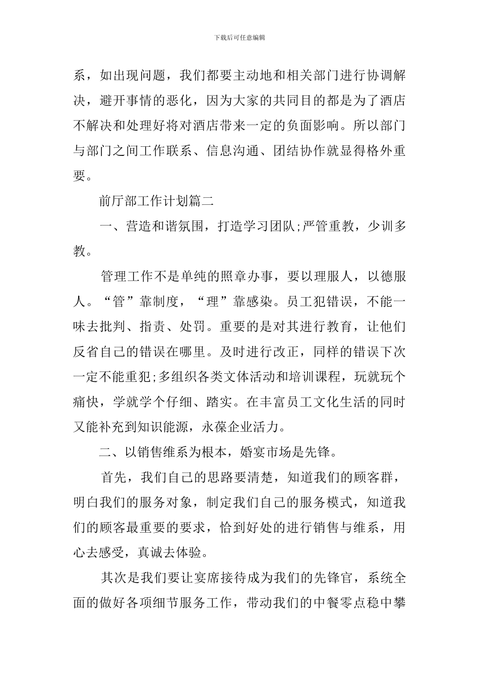前厅部工作计划三篇_第3页