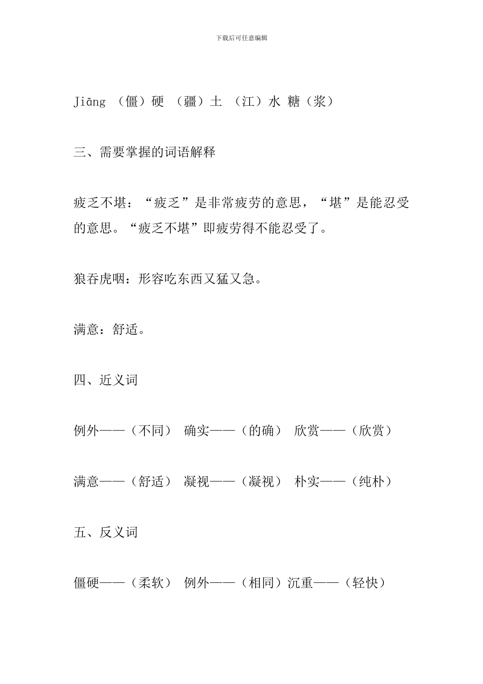 四年级语文下册《尊严》课文知识点整理_第2页
