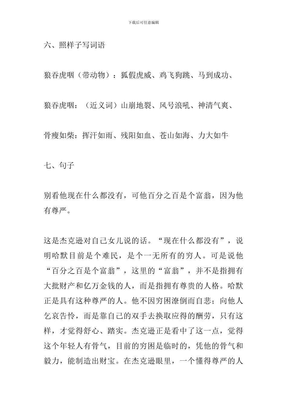 四年级语文下册《尊严》课文知识点整理_第3页