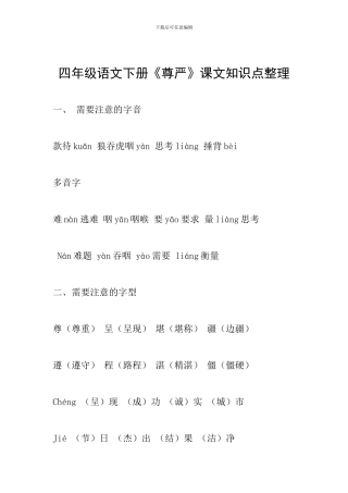 四年级语文下册《尊严》课文知识点整理