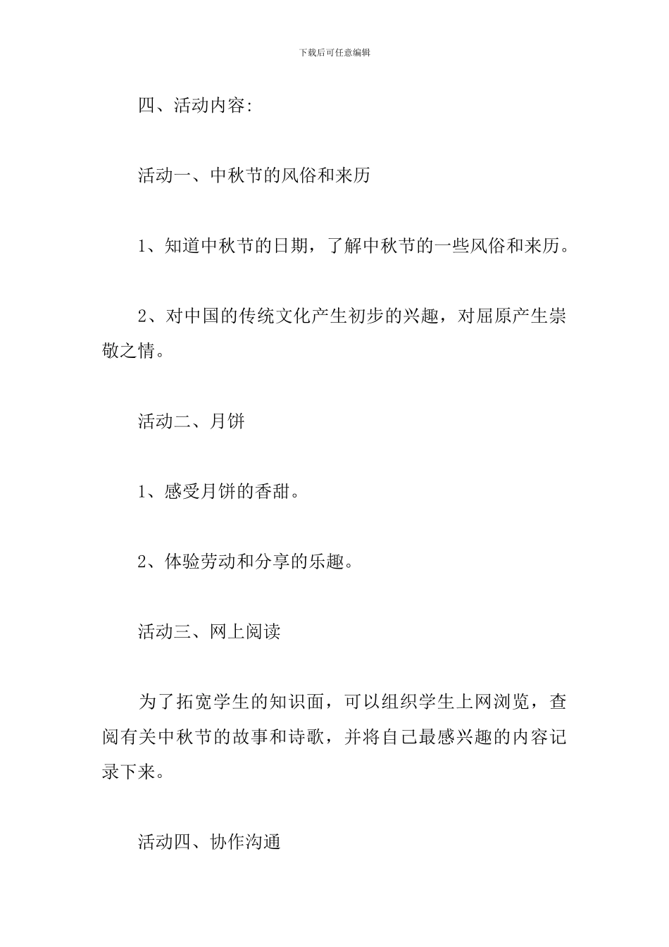 中秋节活动主题策划方案范例_第2页