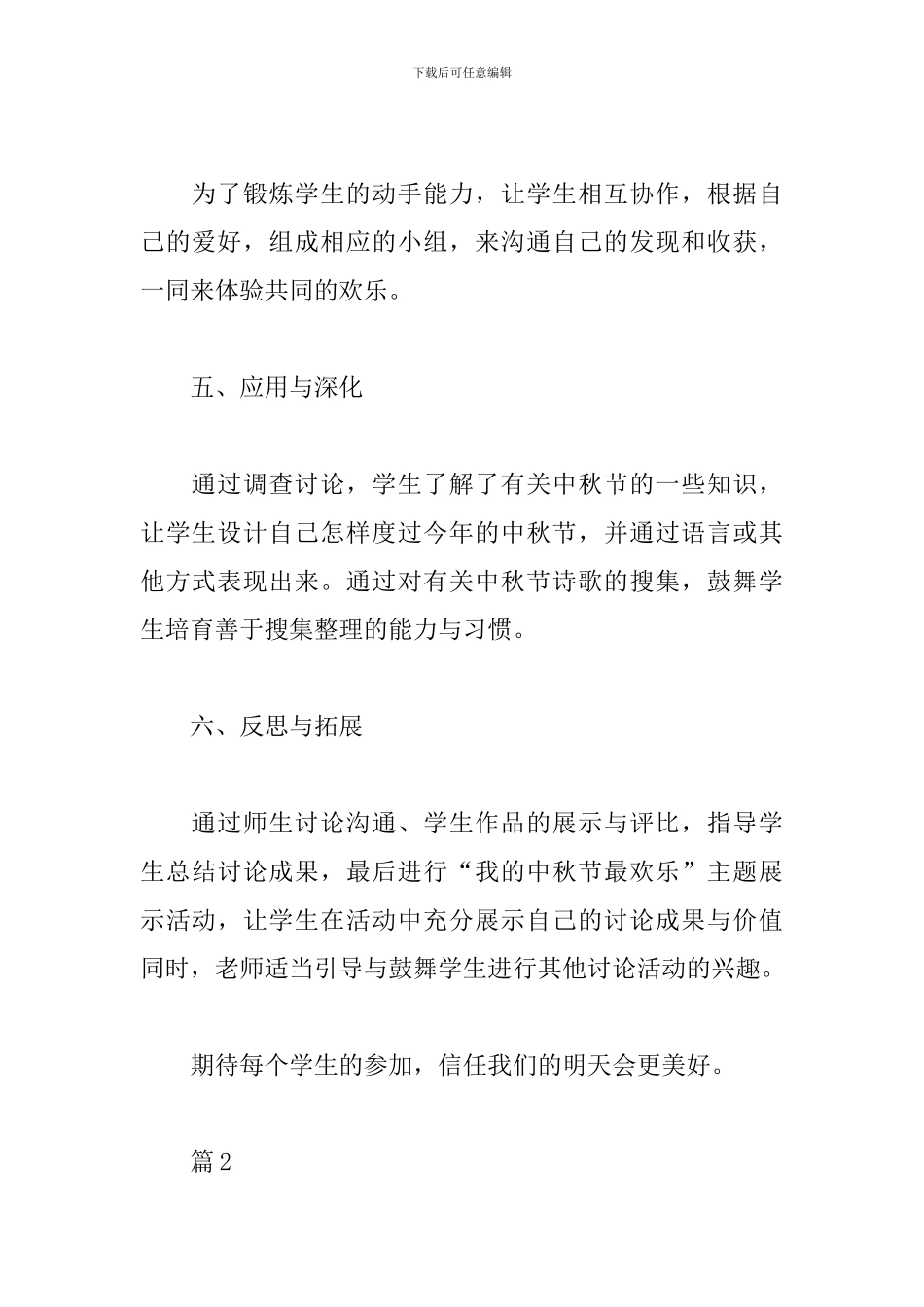 中秋节活动主题策划方案范例_第3页