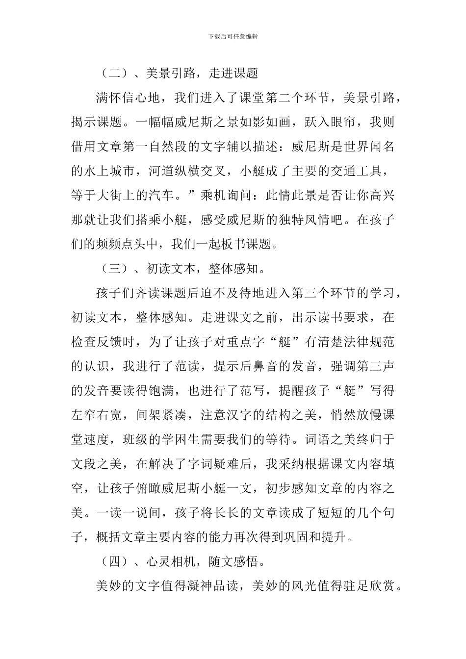 五年级下册《威尼斯的小艇》说课稿_第3页