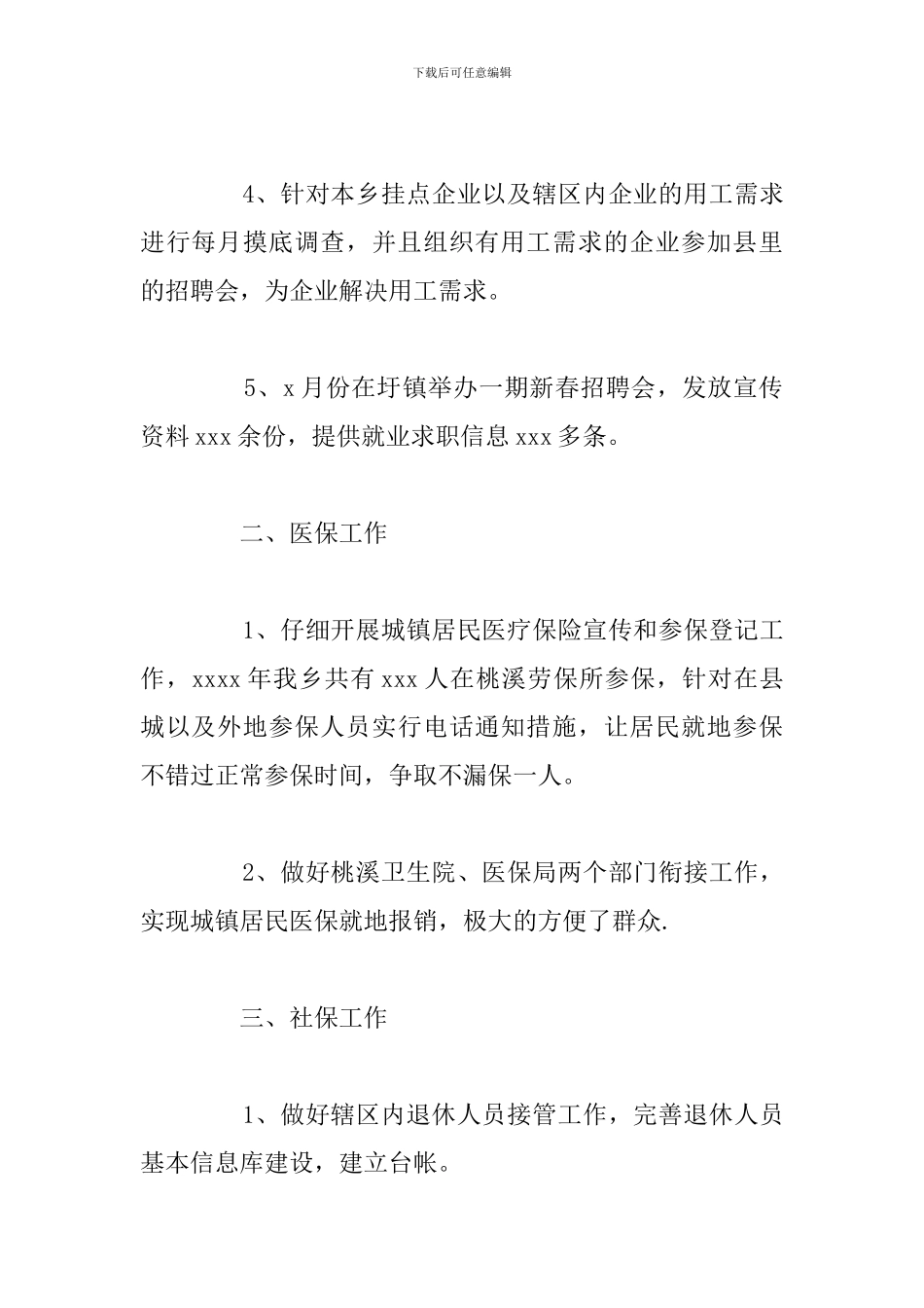乡镇动保障事务所年度工作总结报告_第2页