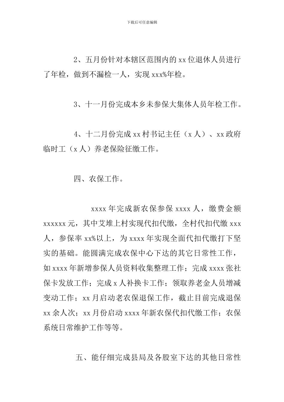 乡镇动保障事务所年度工作总结报告_第3页