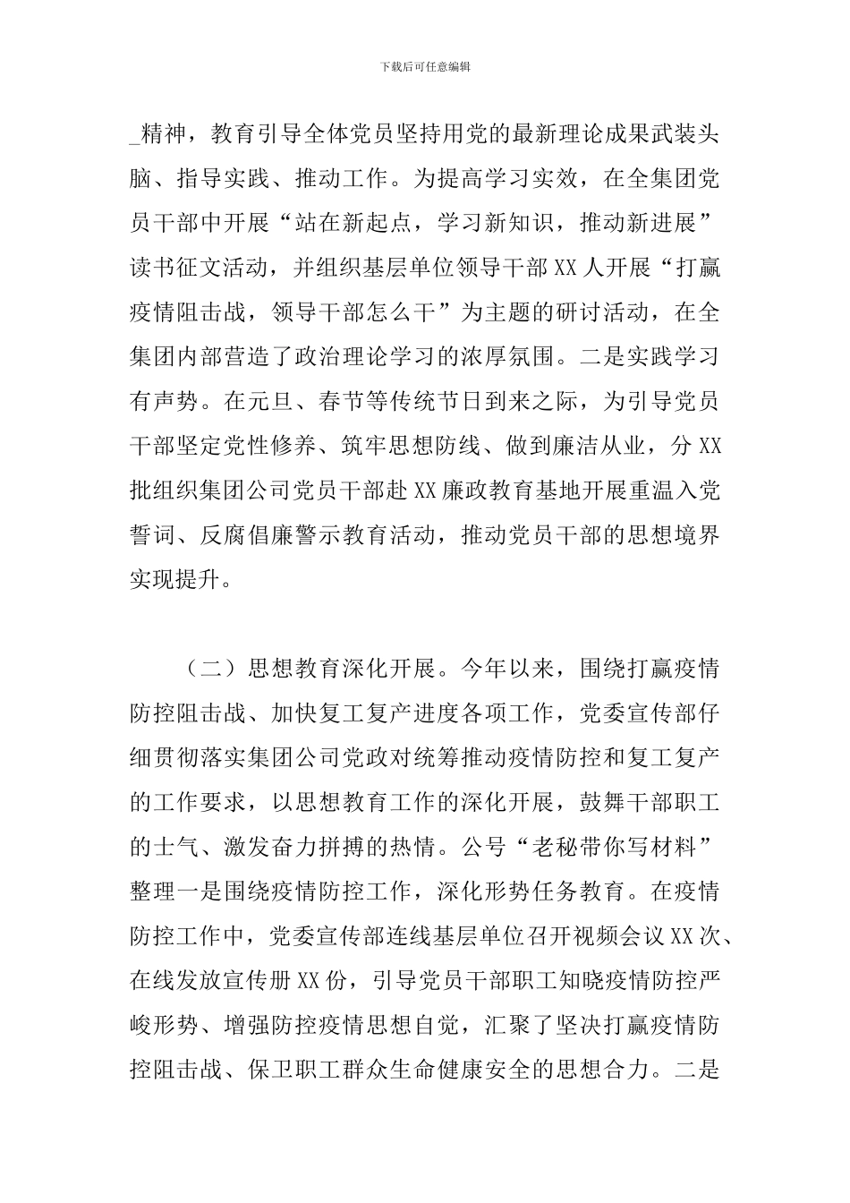 集团公司2024年度宣传思想工作总结及2024年工作计划_第2页