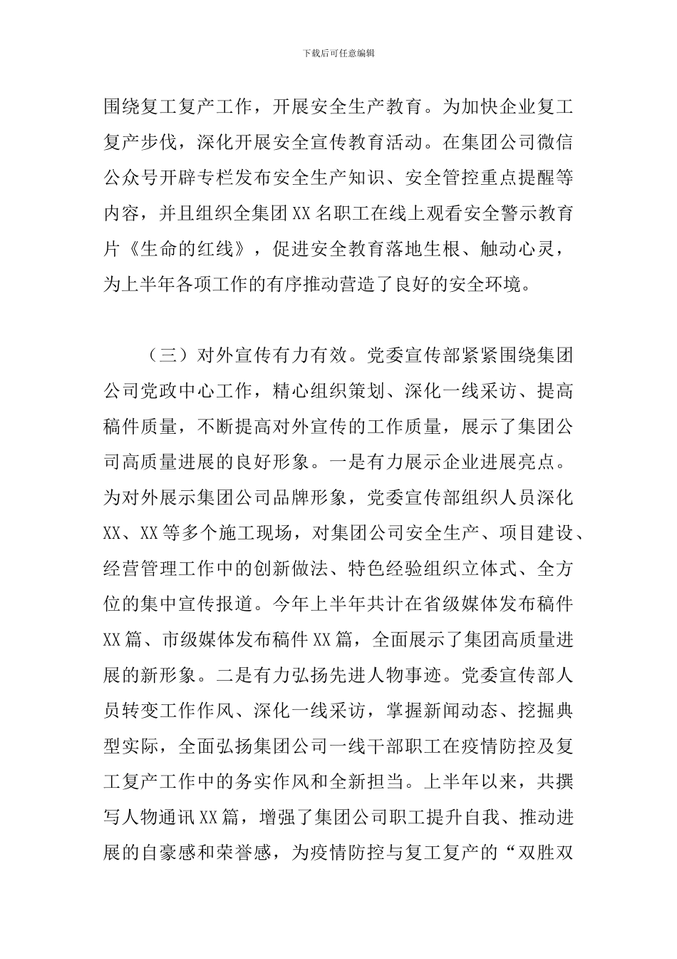 集团公司2024年度宣传思想工作总结及2024年工作计划_第3页