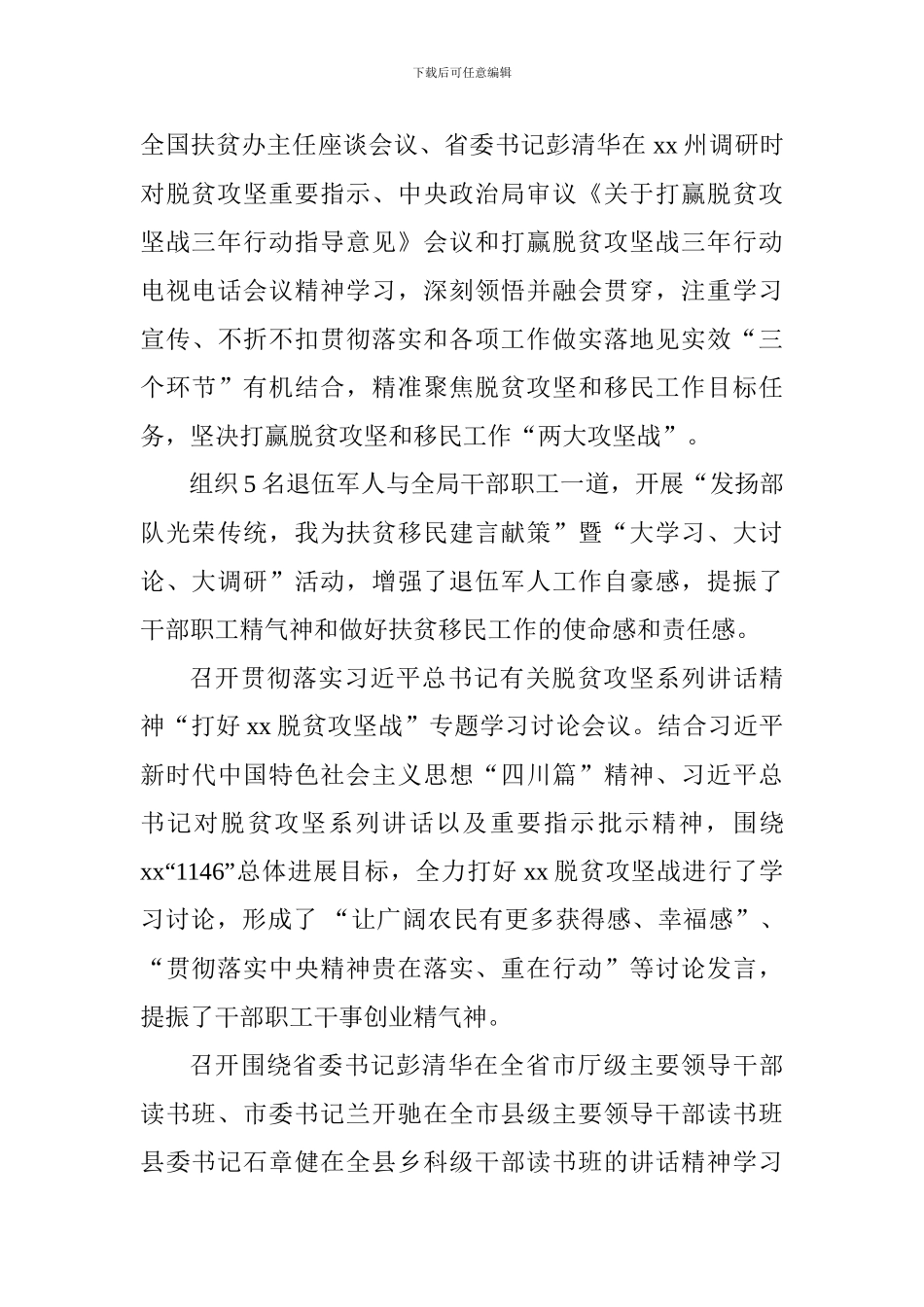 “大学习、大讨论、大调研”活动情况报告_第3页