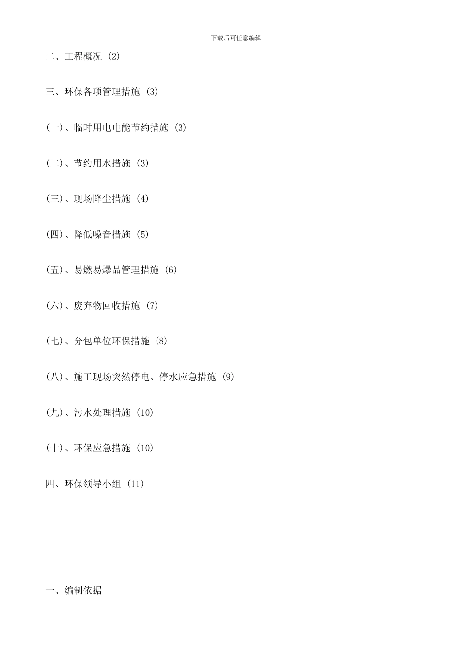 环境保护施工方案_第2页