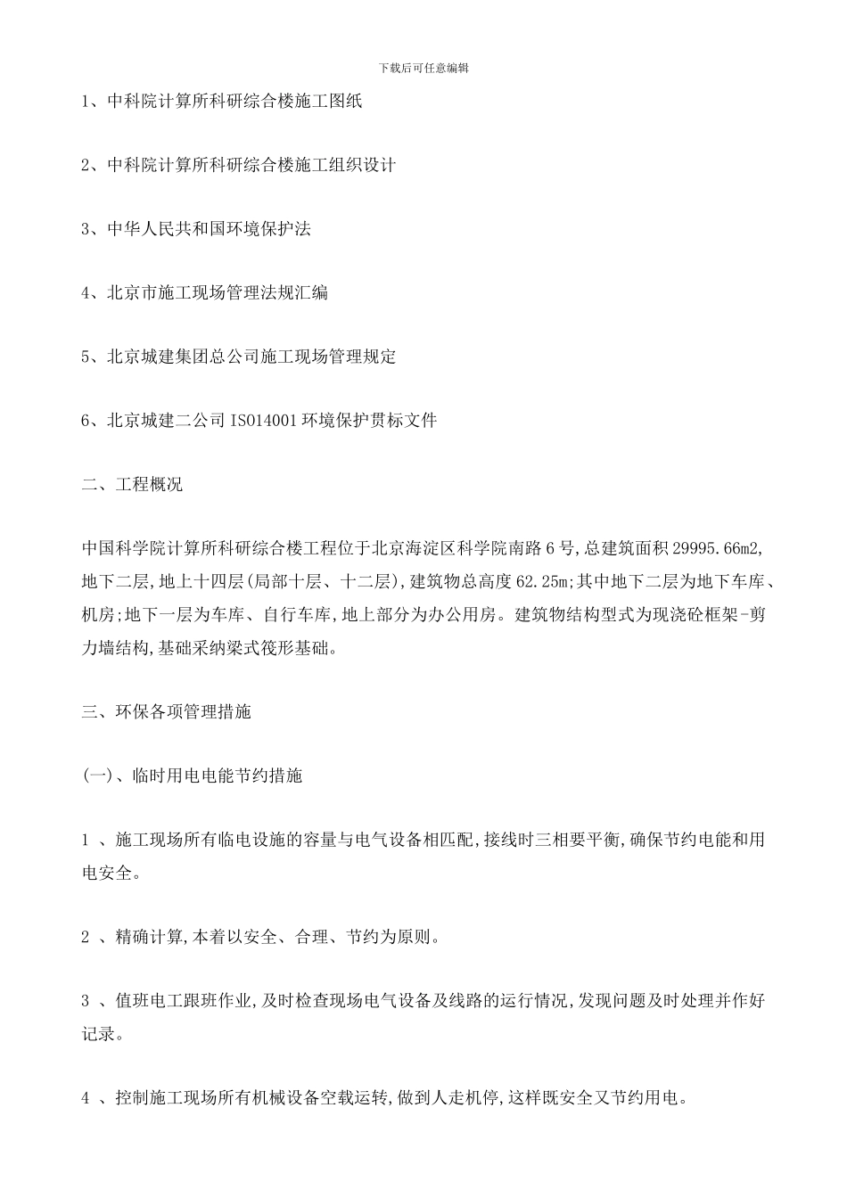 环境保护施工方案_第3页