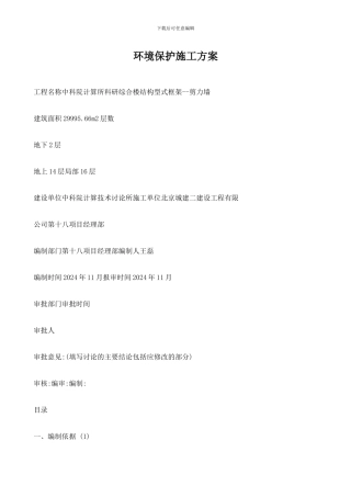 环境保护施工方案