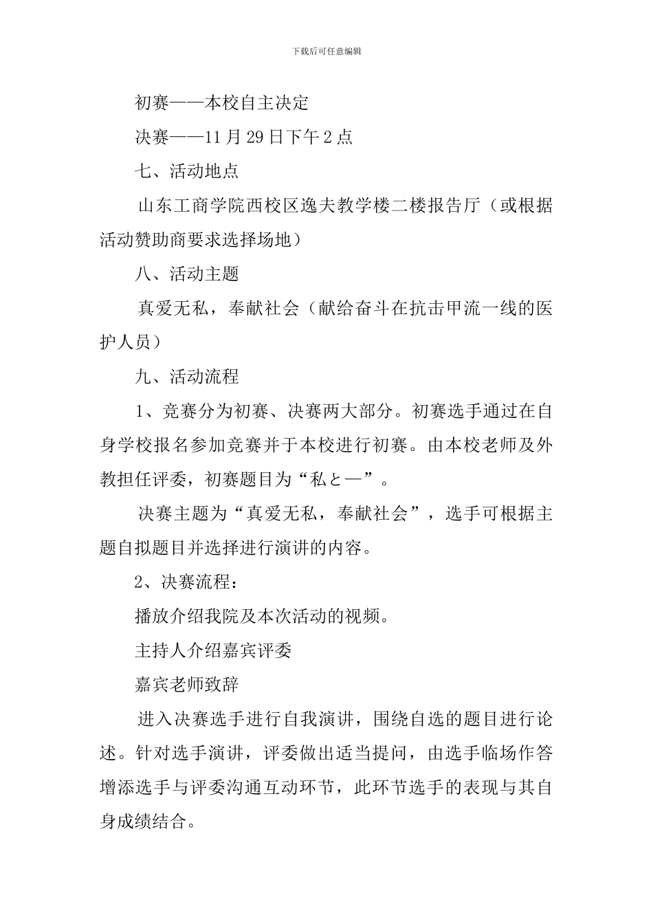 日语演讲比赛策划书_第2页