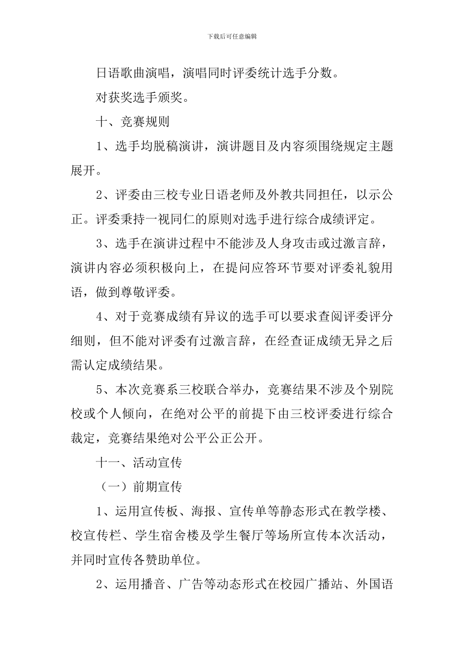 日语演讲比赛策划书_第3页