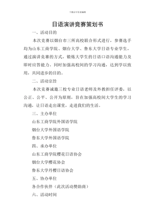 日语演讲比赛策划书
