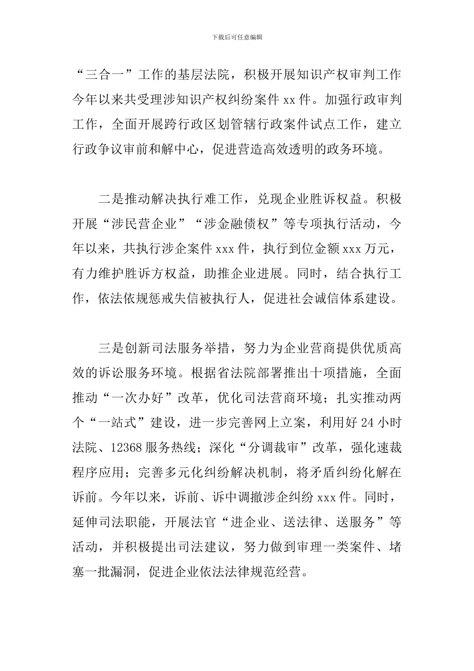 关于认真贯彻落实服务优化营商环境的部署和保障高质量发展情况报告范文_第2页