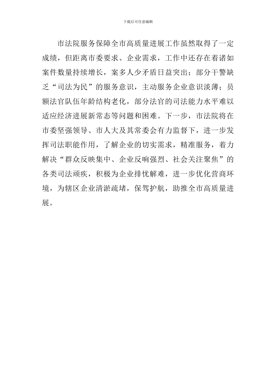 关于认真贯彻落实服务优化营商环境的部署和保障高质量发展情况报告范文_第3页